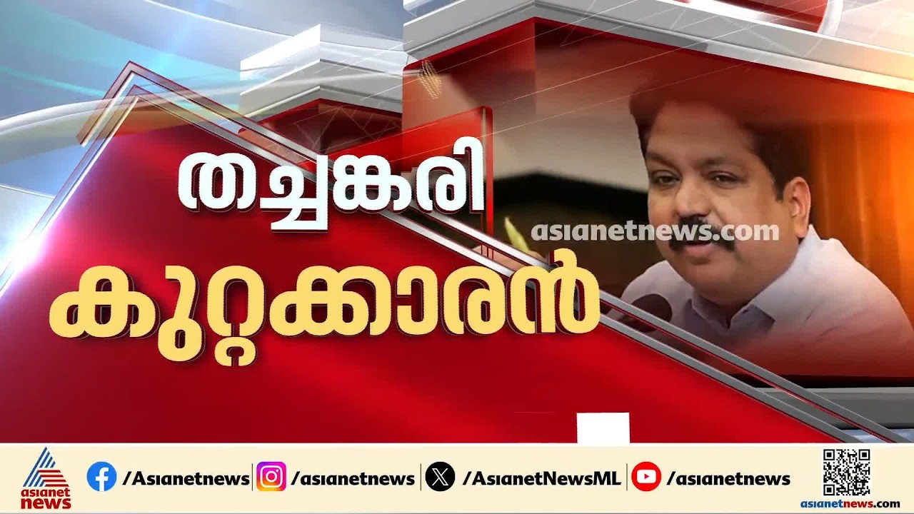 അനധികൃത സ്വത്ത് സമ്പാദന കേസിൽ ടോമിൻ.ജെ.തച്ചങ്കരി കുറ്റക്കാരനെന്ന് കോടതി