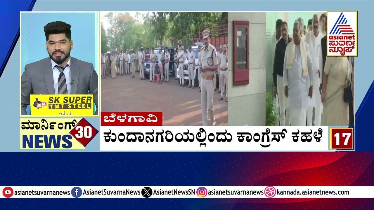 Congress Rally in Kundapura Today