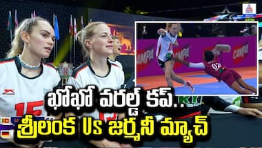 ఖోఖో వరల్డ్ కప్‌.. శ్రీలంక Vs జర్మనీ మ్యాచ్ Highlights: Kho Kho World Cup | Asianet News Telugu