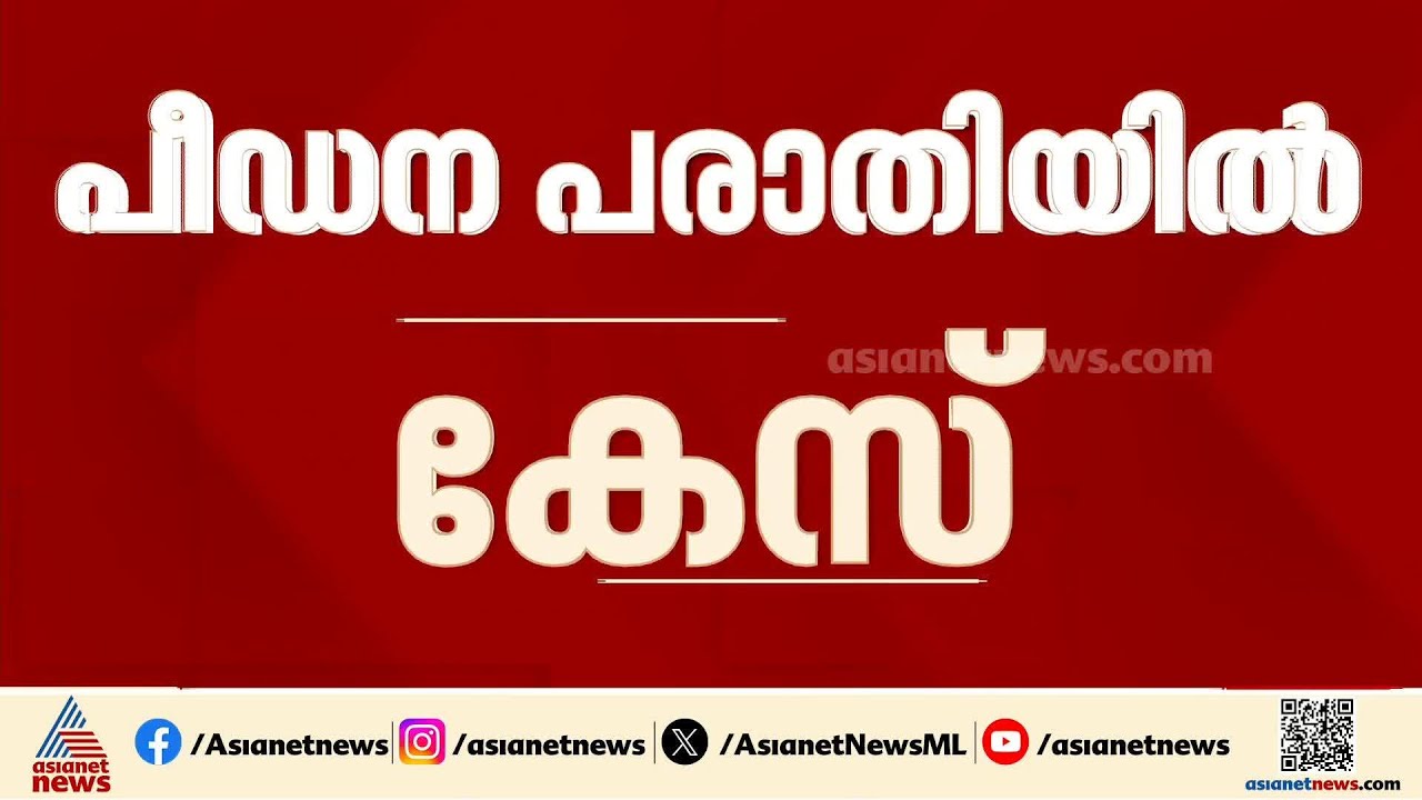 അമ്പലവയലിൽ പീഡനത്തിന് ഇരയായ യുവതി പൊലീസ് സ്റ്റേഷനിൽ കുഴഞ്ഞു വീണ സംഭവം; പീഡന പരാതിയിൽ കേസ്