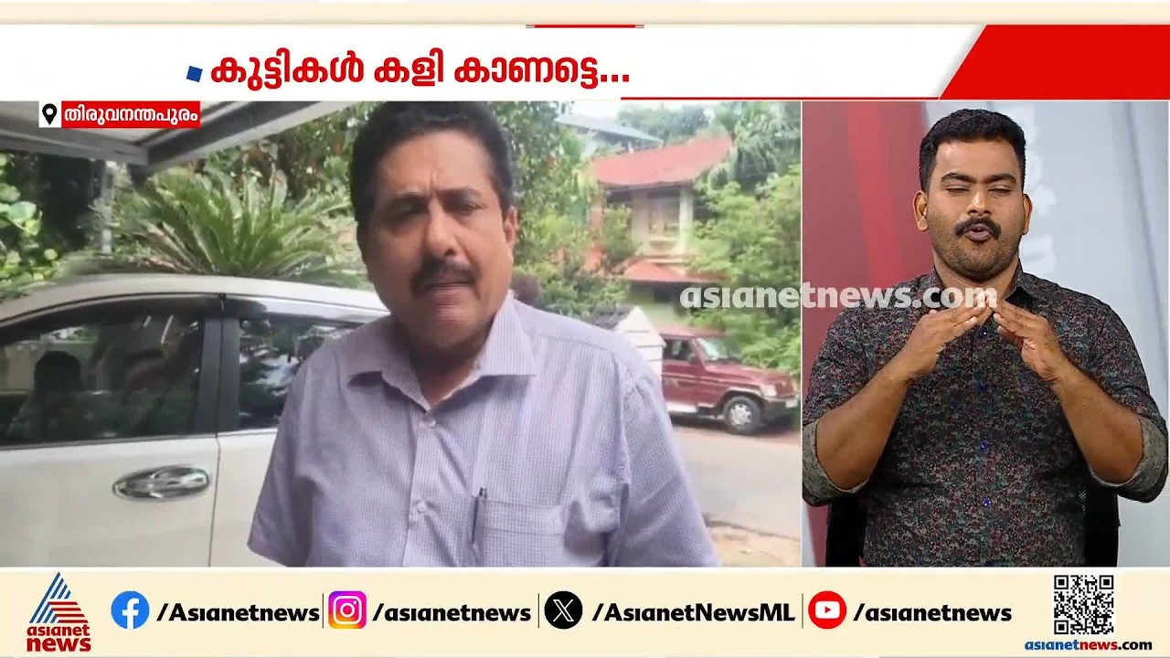 പിള്ളേര് കളി കാണട്ടേ....; വിദ്യാഭ്യാസ സ്ഥാപനങ്ങൾക്ക് നാളെ അവധി