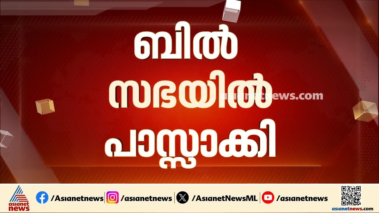 അത്യാവശ്യമായ നിയമനിര്‍മാണം, മലയാളികള്‍ ആഗ്രഹിച്ച കാര്യം: പി സന്തോഷ് കുമാർ | Keralam | Loksabha