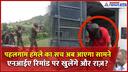 Pahalgam Attack: आतंकी मददगार गिरफ्तार | NIA ने कोर्ट में किया पेश