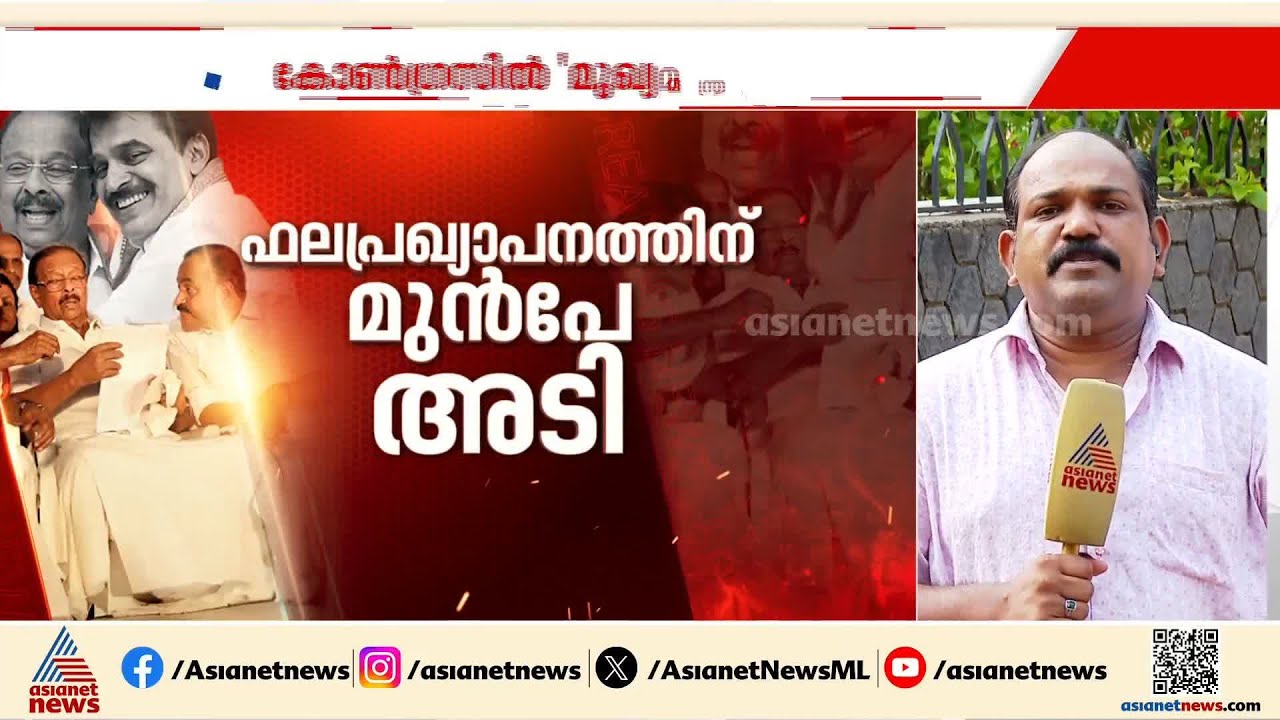 കോൺഗ്രസിൽ 'മുഖ്യമന്ത്രി' പോര്; ചേരിതിരിഞ്ഞ് നേതാക്കളും അനുയായികളും