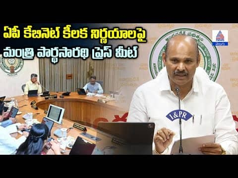 AP Cabinet Decisions: Minister Parthasarathi Briefing