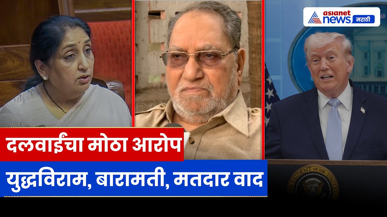 हुसेन दलवाई यांचा दावा: Iran-अमेरिका युद्धविराम, पाकिस्तानची भूमिका आणि बारामतीवर प्रतिक्रिया