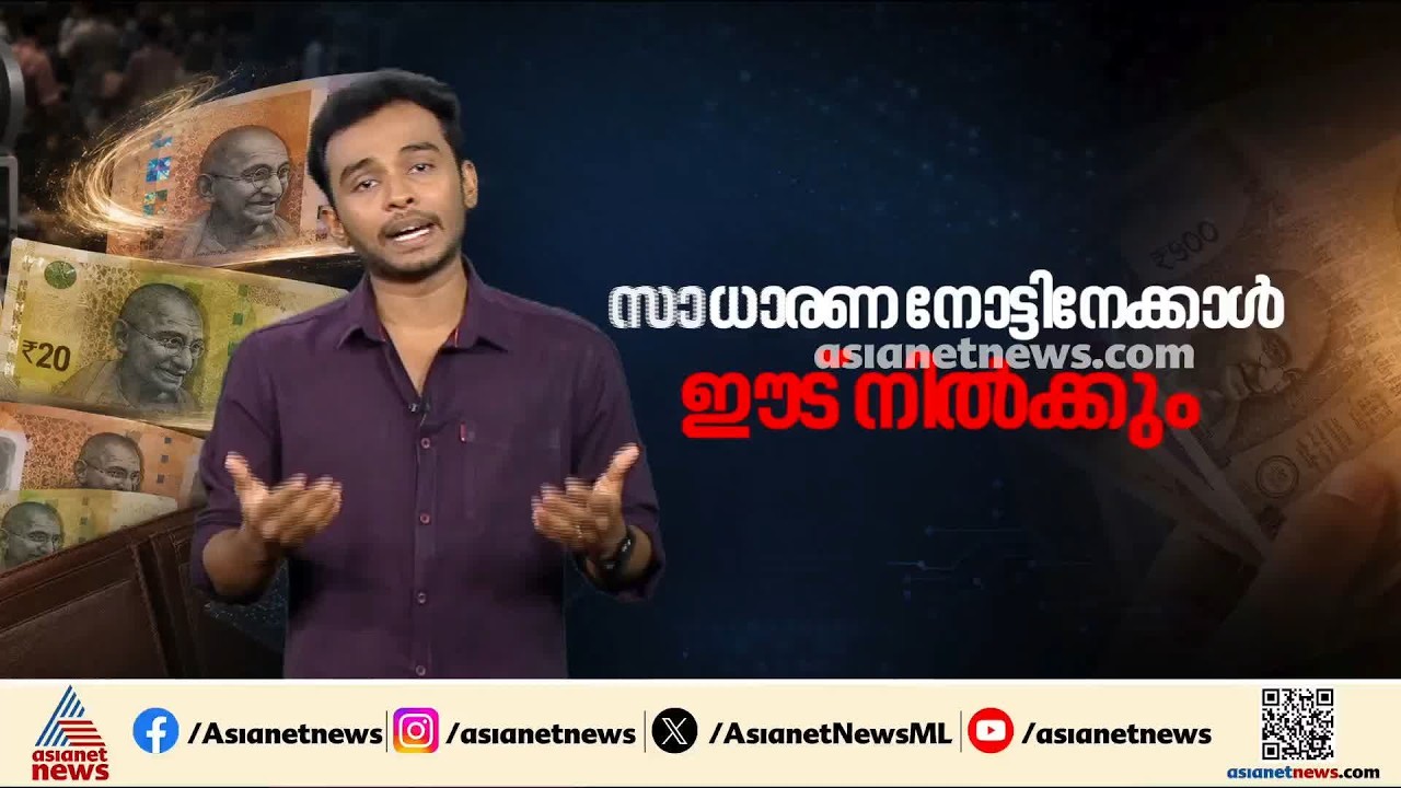 രാജ്യത്തെ പേപ്പർ കറൻസിക്ക് പകരം പോളിമർ നോട്ട് ഇറക്കാൻ നീക്കം; റിസർവ് ബാങ്കിന് അനുമതി നൽകി
