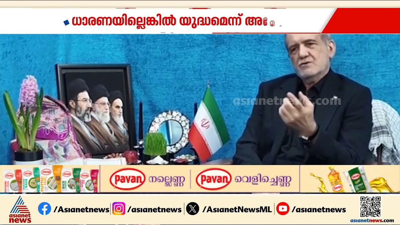 ട്രംപിൻ്റെ നീക്കത്തിൽ കടുത്ത അതൃപ്തിയിൽ ഇറാൻ; ധാരണയില്ലെങ്കിൽ യുദ്ധമെന്ന് അമേരിക്ക | Donald Trump
