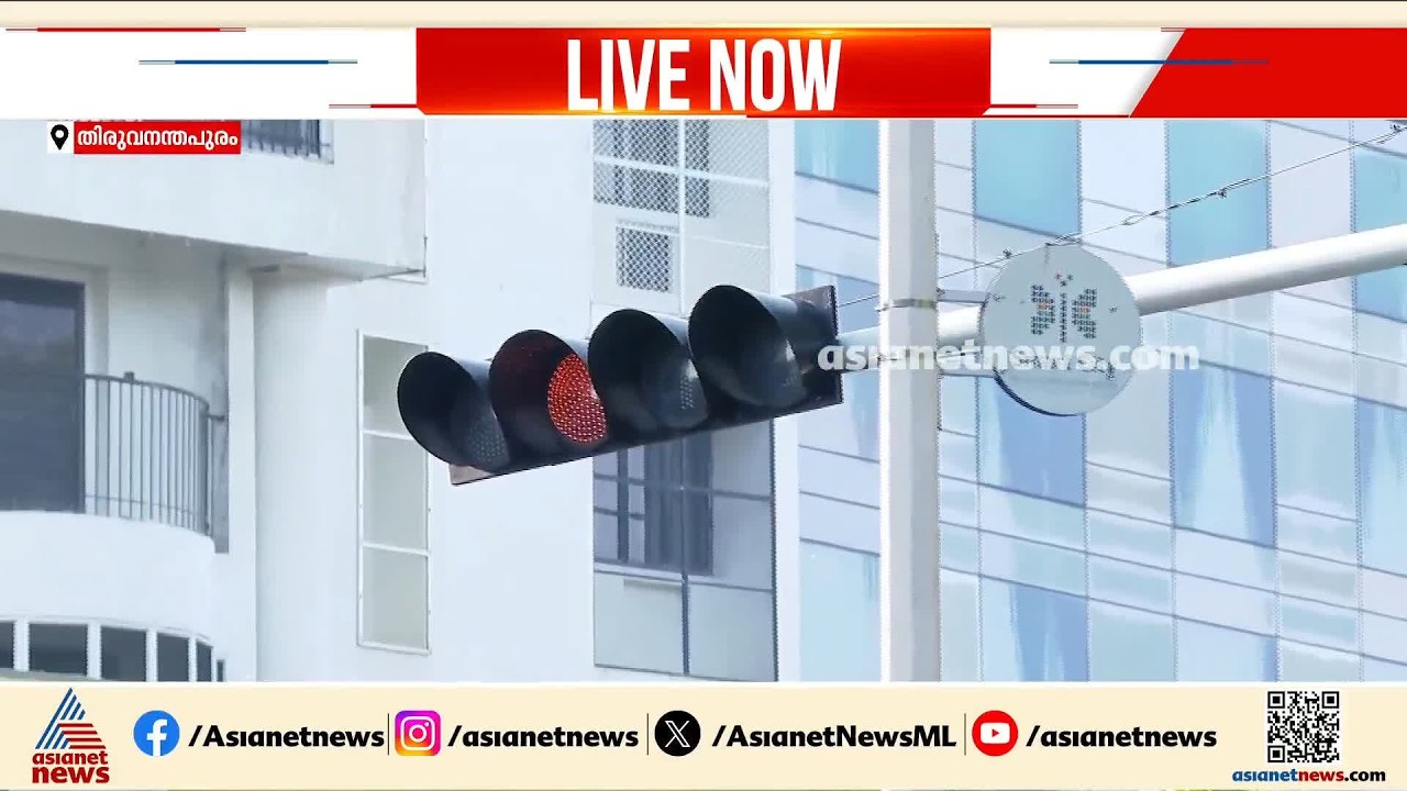 തിരുവനന്തപുരം നഗരത്തിലെ ട്രാഫിക് സിഗ്നലുകള്‍ അവതാളത്തിൽ;കരാർ കമ്പനി സോഫ്‌റ്റുവെയർ നവീകരിച്ചില്ല