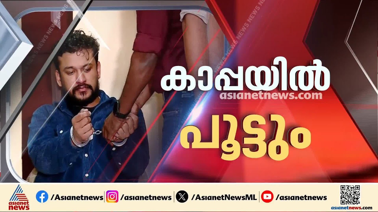 അർജുൻ ആയങ്കിക്ക് കാപ്പ കുരുക്ക്?; ഒടുവിൽ കാപ്പ ചുമത്താൻ നീക്കവുമായി പൊലീസ് | Arjun Aayanki | Kannur