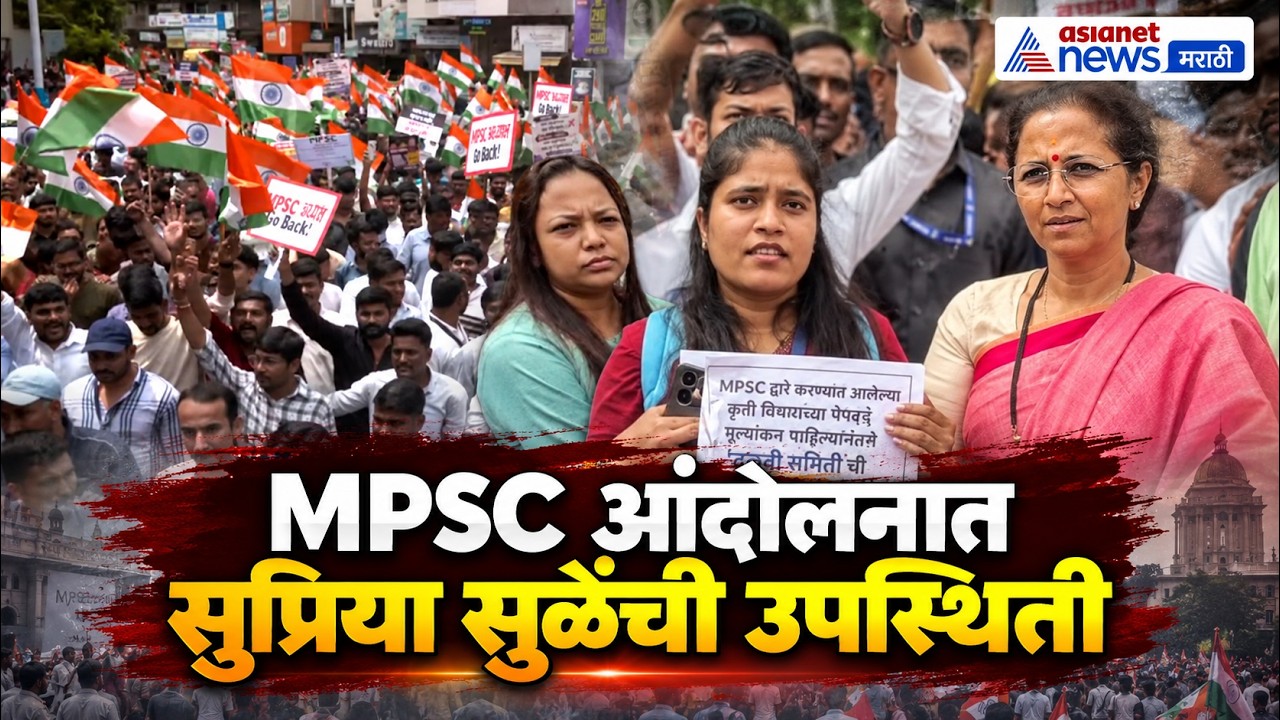 MPSC मोर्चात सुप्रिया सुळे, रोहित पवार सहभागी  | MPSC Students Protest | Supriya Sule