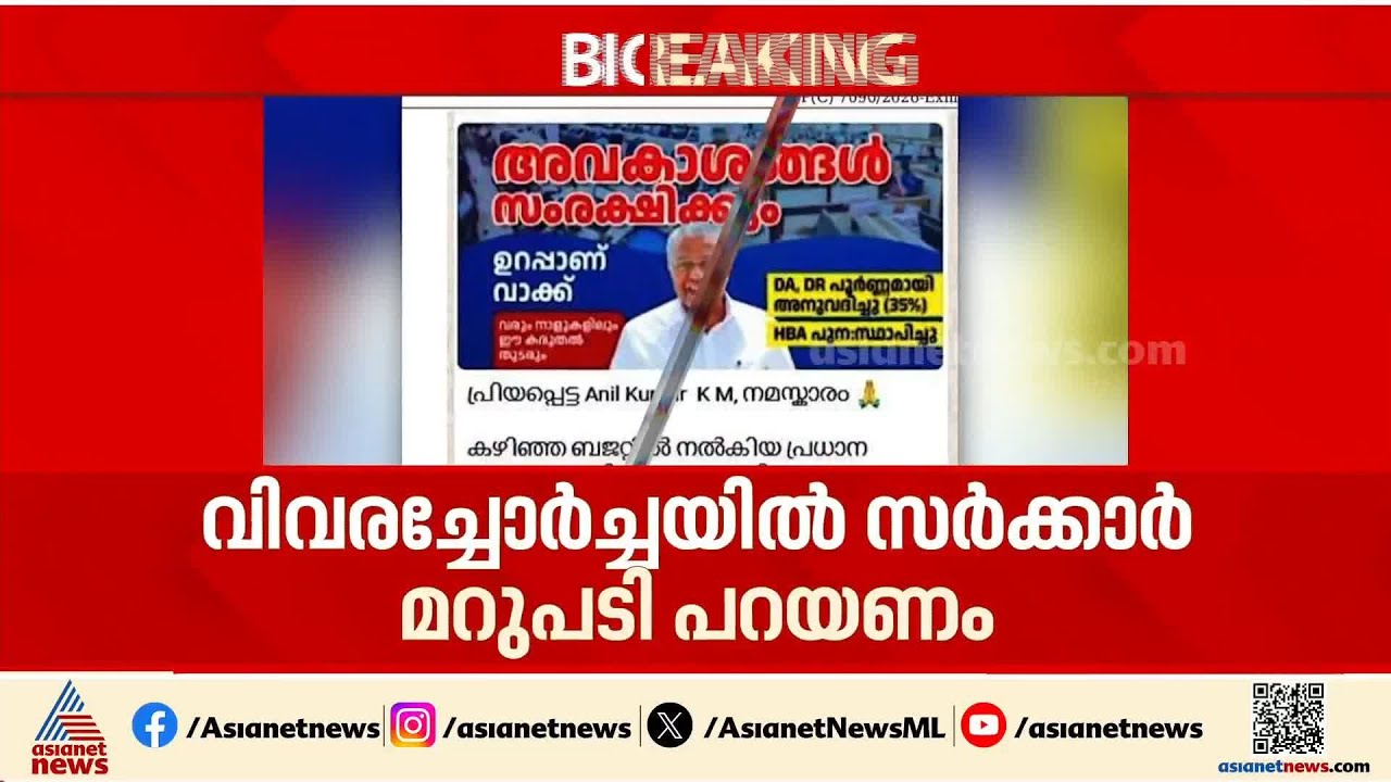 സർക്കാർ എന്ത് ഉത്തരം നൽകും? വിവരച്ചോർച്ചയിൽ  മറുപടി നൽകാൻ സർക്കാർ; ഹൈക്കോടതി ഉടൻ പരിഗണിക്കും