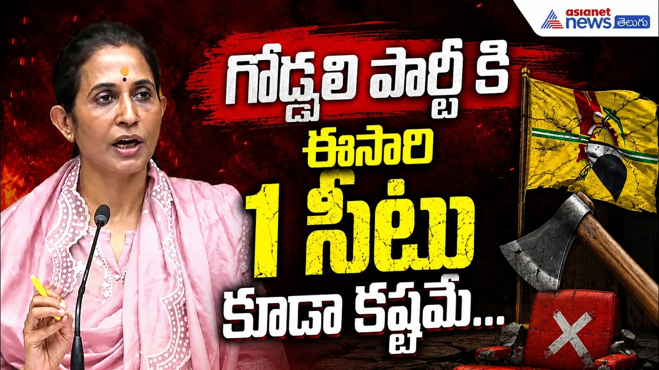 Reddappagari Madhavi Reddy Satirical Comments On YSRCP Party | Asianet News Telugu