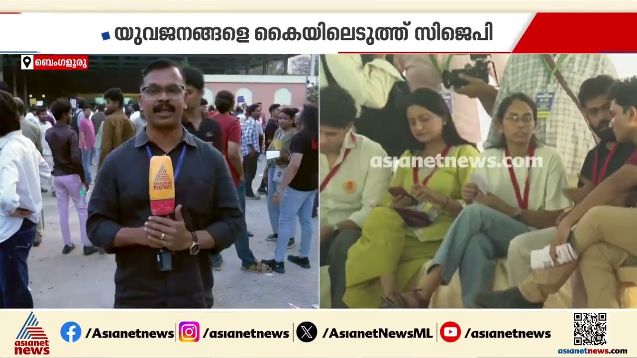യുവജനങ്ങളെ കൈയിലെടുത്ത് സിജെപി; സർക്കാരിന് താക്കീതായി കൂട്ടായ്മ