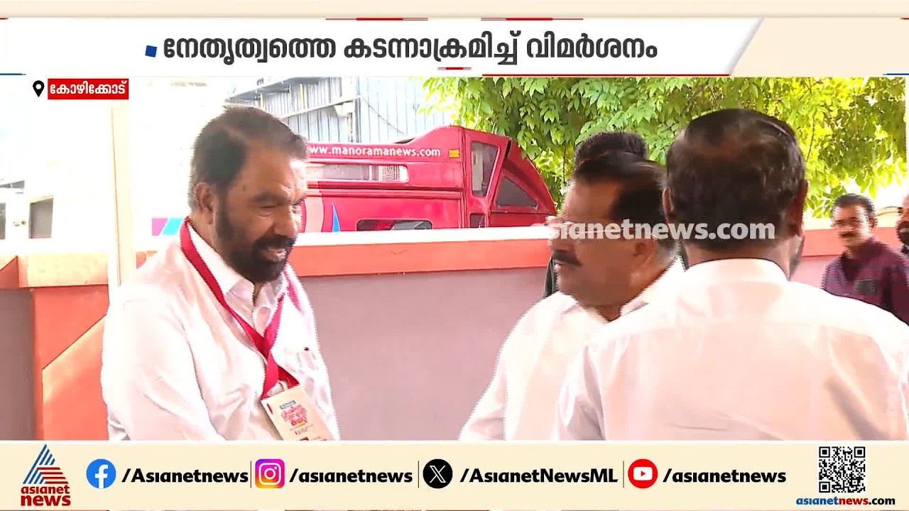 വിശാല സംസ്ഥാന സമിതിയിൽ ഉള്ളുതുറന്ന് പ്രവർത്തകർ; കടുത്ത വിമർശനം ഏറ്റുവാങ്ങി സിപിഎം| CPM