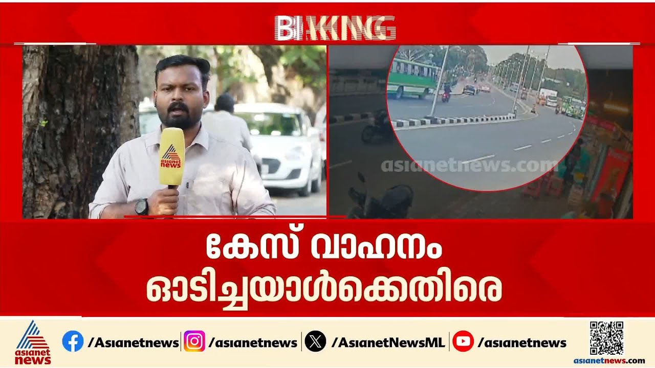 കായികതാരങ്ങളെ ഇടിച്ചത് ബിന്ദു കൃഷ്ണയുടെ മകന്റെ കാർ; പരിക്കേറ്റവരിൽ ഒരാൾ വെന്റിലേറ്ററിൽ