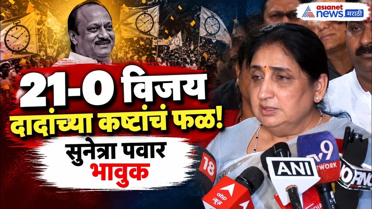 Sunetra Pawar | सोमेश्वरच्या विजयानंतर सुनेत्रा पवारांचं वक्तव्य