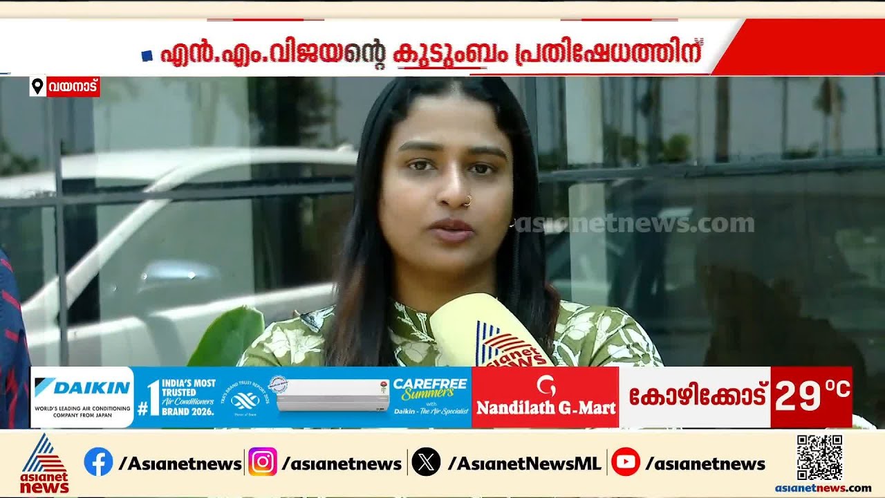 ഐ സി ബാലകൃഷ്ണന്റെ പ്രചാരണത്തിന് പ്രിയങ്ക എത്തുമ്പോള്‍ ഉപവാസ സമരം നടത്തും; NM വിജയന്റെ കുടുംബം