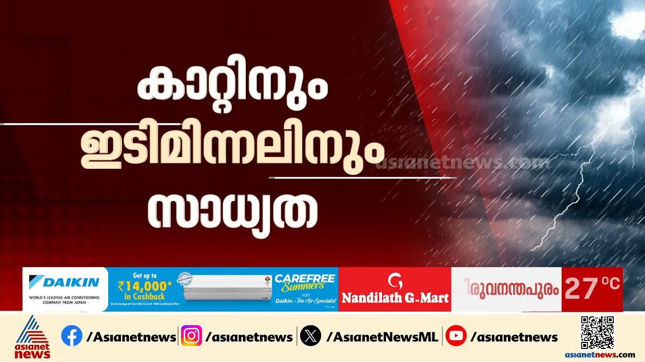 സംസ്ഥാനത്ത് ഇന്ന് പരക്കെ മഴ സാധ്യത; നാല് ജില്ലകളിൽ യെല്ലോ അലർട്ട്