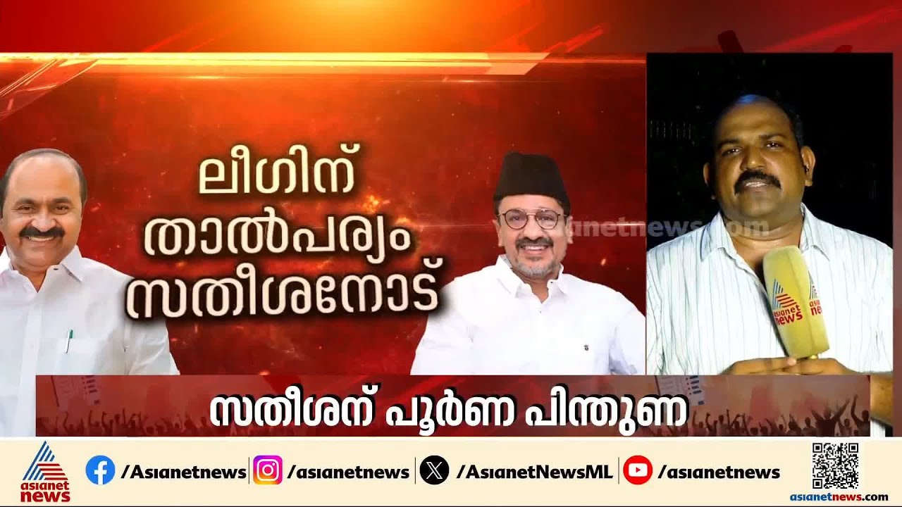 ജയിച്ചാൽ ആര് നയിക്കും; ഒരുപടി മുന്നിൽ സതീശൻ, സീനിയർ ചെന്നിത്തല, പിന്നെ കെ.സിയും