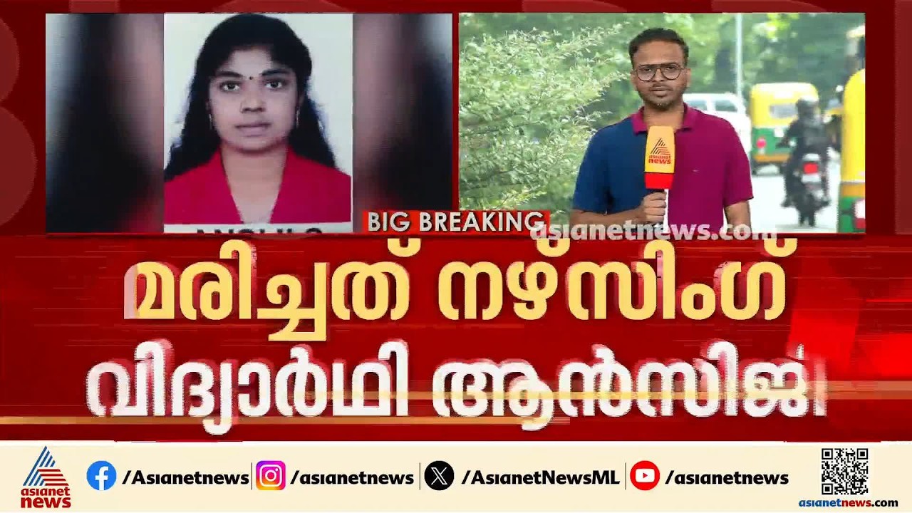 നഴ്സിം​ഗ് വിദ്യാർത്ഥിനി കോളേജ് കെട്ടിടത്തിൽ നിന്ന് വീണുമരിച്ചു; പ്രിൻസിപ്പാളിനെതിരെ ആരോപണം