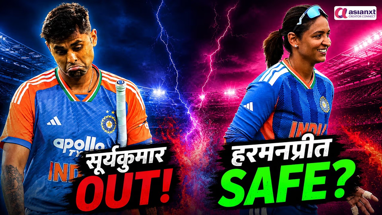 Women's T20 World Cup 2026: सूर्यकुमार से कप्तानी छीनी... BCCI हरमनप्रीत पर मेहरबान क्यों?
