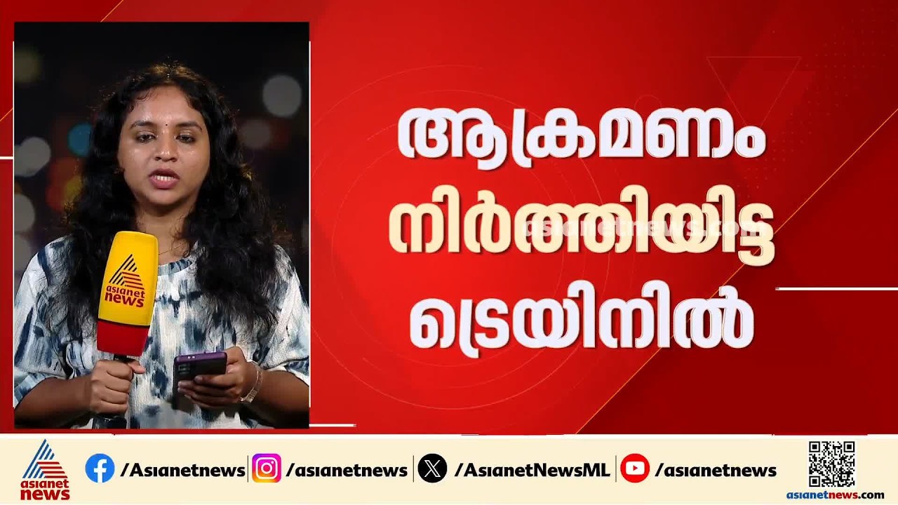 പ്രണയ ബന്ധത്തിൽ നിന്ന് പിന്മാറിയതിൽ യുവതിക്ക് നേരെ അതിക്രമം; അന്വേഷണം തുടങ്ങി പൊലീസ്| Women Attacked
