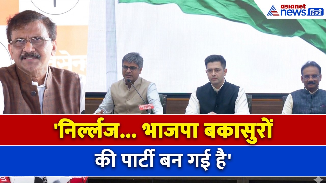 'राघव चड्ढा जैसे जो लोग हैं...' AAP के 7 सांसदों के BJP में शामिल होने पर बोले Sanjay Raut