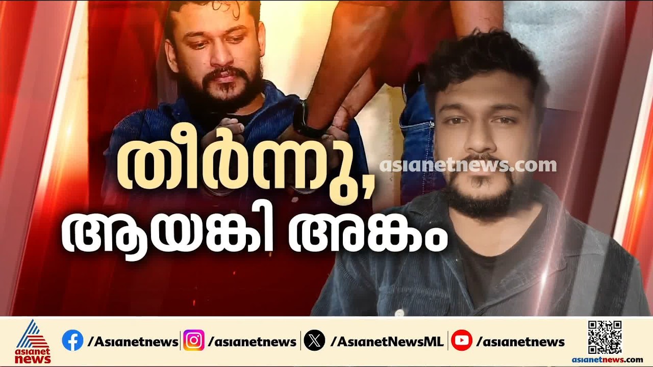 അര്‍ജുൻ ആയങ്കിയെ ഉടൻ കൂത്തുപറമ്പ്‌ മജിസ്ട്രേറ്റിന്റെ വസതിയിൽ എത്തിക്കും