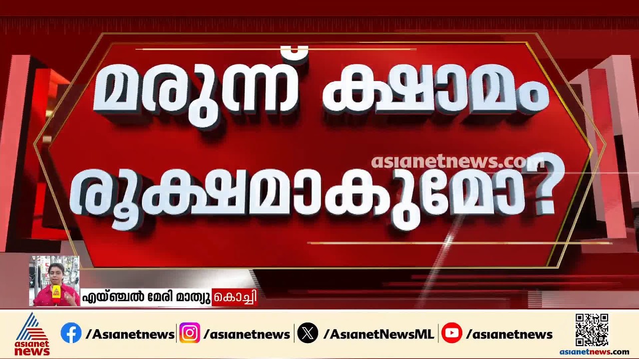 'അസൂയക്കും കുശുമ്പിനും ഒഴികെയുള്ള എല്ലാ മരുന്നും' സ്റ്റോക്കില്ല; ആശുപത്രികളിൽ മരുന്ന് ക്ഷാമം രൂക്ഷം