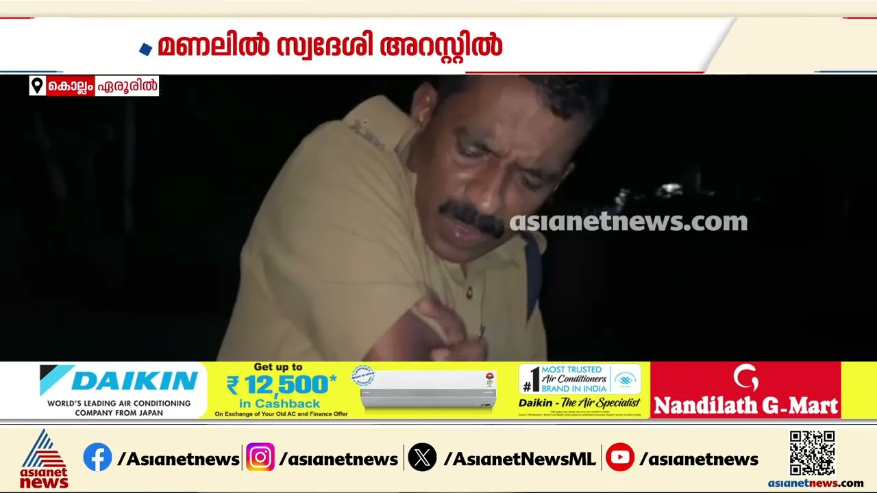കൊല്ലം ഏരൂരിൽ പൊലീസുകാരെ ആക്രമിച്ച് യുവാവ്; പ്രതിയെ അറസ്റ്റ് ചെയ്തു | Kollam | Attack