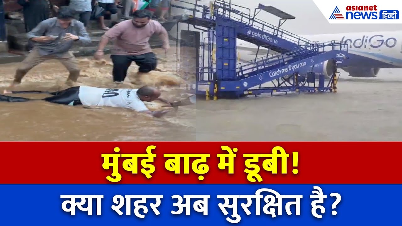 Mumbai Rains: 21 मौतें और ट्रैफिक ठप… क्या हालात बिगड़ेंगे और?