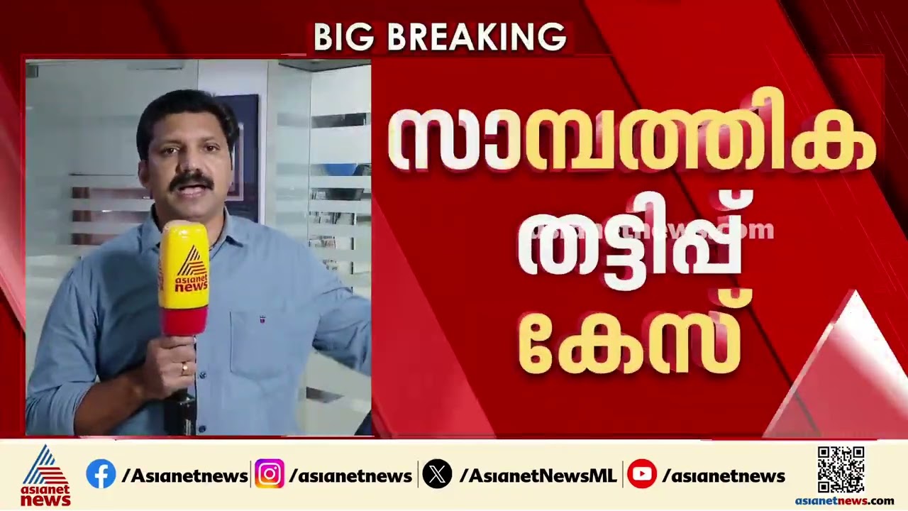 സാമ്പത്തിക തട്ടിപ്പ് കേസ്; പാലാ എംഎൽഎ മാണി സി. കാപ്പന് ഒരു വർഷം തടവ് വിധിച്ച് കോടതി