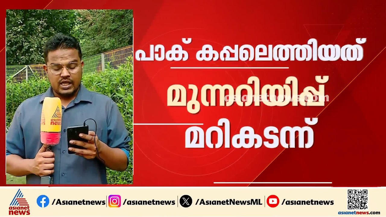 നാവികസേന കപ്പലിൽ പാക് കപ്പൽ ഇടിച്ച സംഭവം; ശക്തമായ എതിർപ്പ് അറിയിച്ച് ഇന്ത്യ