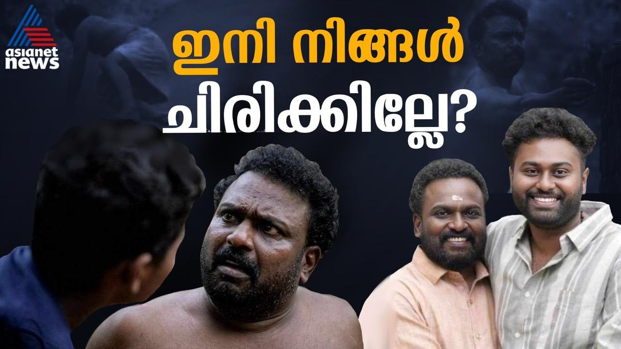 ഇനി ചിരിക്കില്ലെന്ന് തീരുമാനിപ്പിച്ച ബിജു കുട്ടൻ | Biju Kuttan