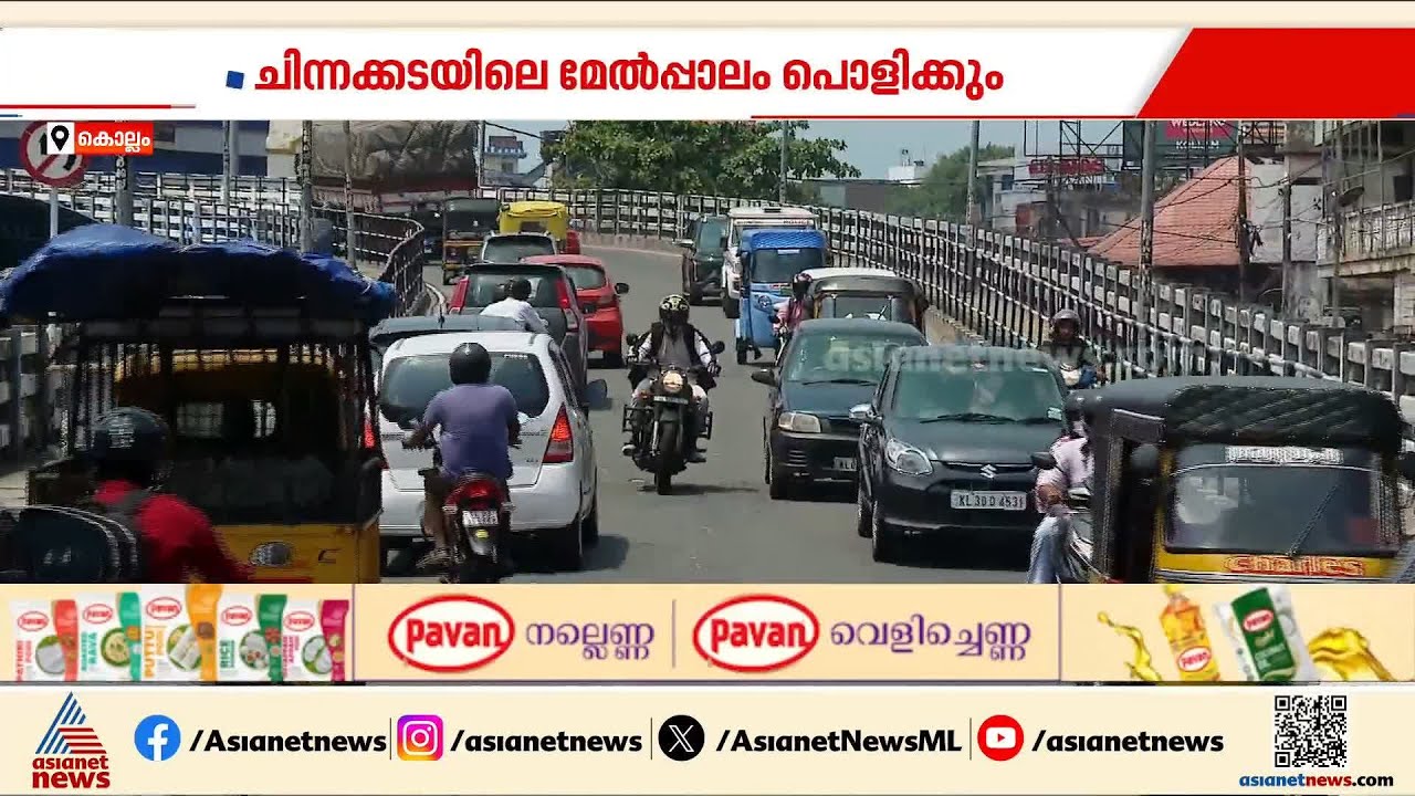 കൊല്ലത്തിന്റെ മുഖച്ഛായ മാറ്റാൻ സ്കൈ വേ...; ആദ്യഘട്ട രൂപരേഖ തയ്യാറാക്കി കോർപറേഷൻ
