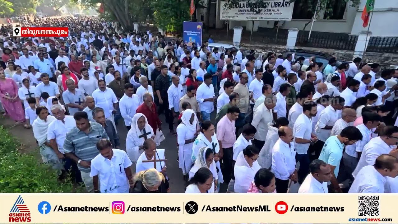 പാളയം പള്ളിയിൽ കുരിശിന്റെ വഴി യാത്ര തുടരുന്നു; പങ്കെടുത്ത് സ്ഥാനാര്‍ത്ഥികളും | Good Fiday