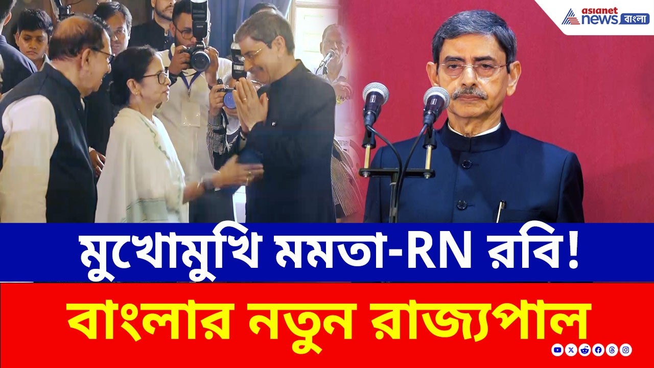 রাজভবনে মুখোমুখি মমতা-শুভেন্দু! বাংলার নতুন রাজ্যপাল আর এন রবি | Governor RN Ravi | Suvendu | Mamata