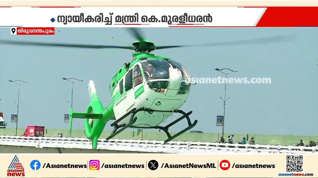 വിമാന യാത്രയുടെ സ്‌പോൺസറെ മുഖ്യമന്ത്രി വെളിപ്പെടുത്താത്തതിൽ  കോൺഗ്രസിൽ അതൃപ്തി
