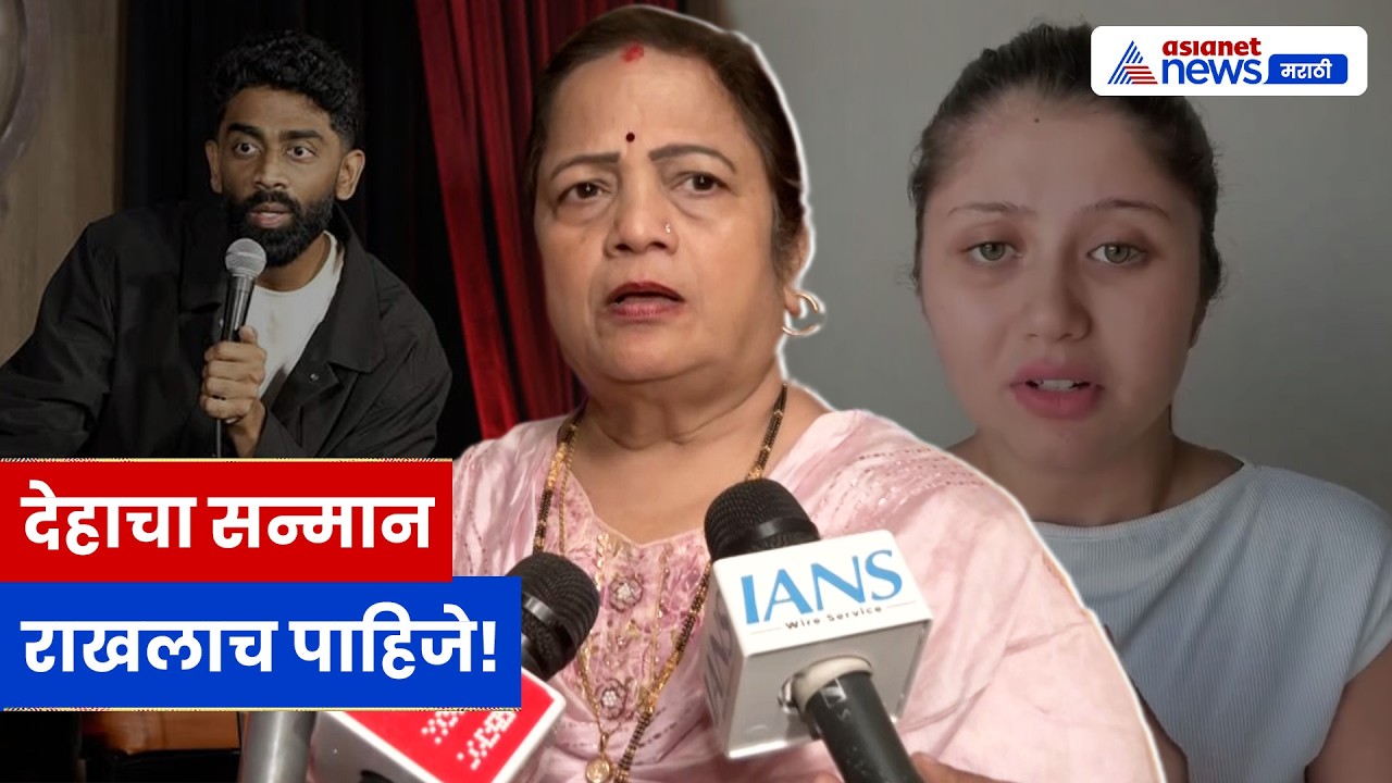 Kishori Pednekar : 'देहाचा सन्मान राखला पाहिजे' | Comedy Show | Student | Action