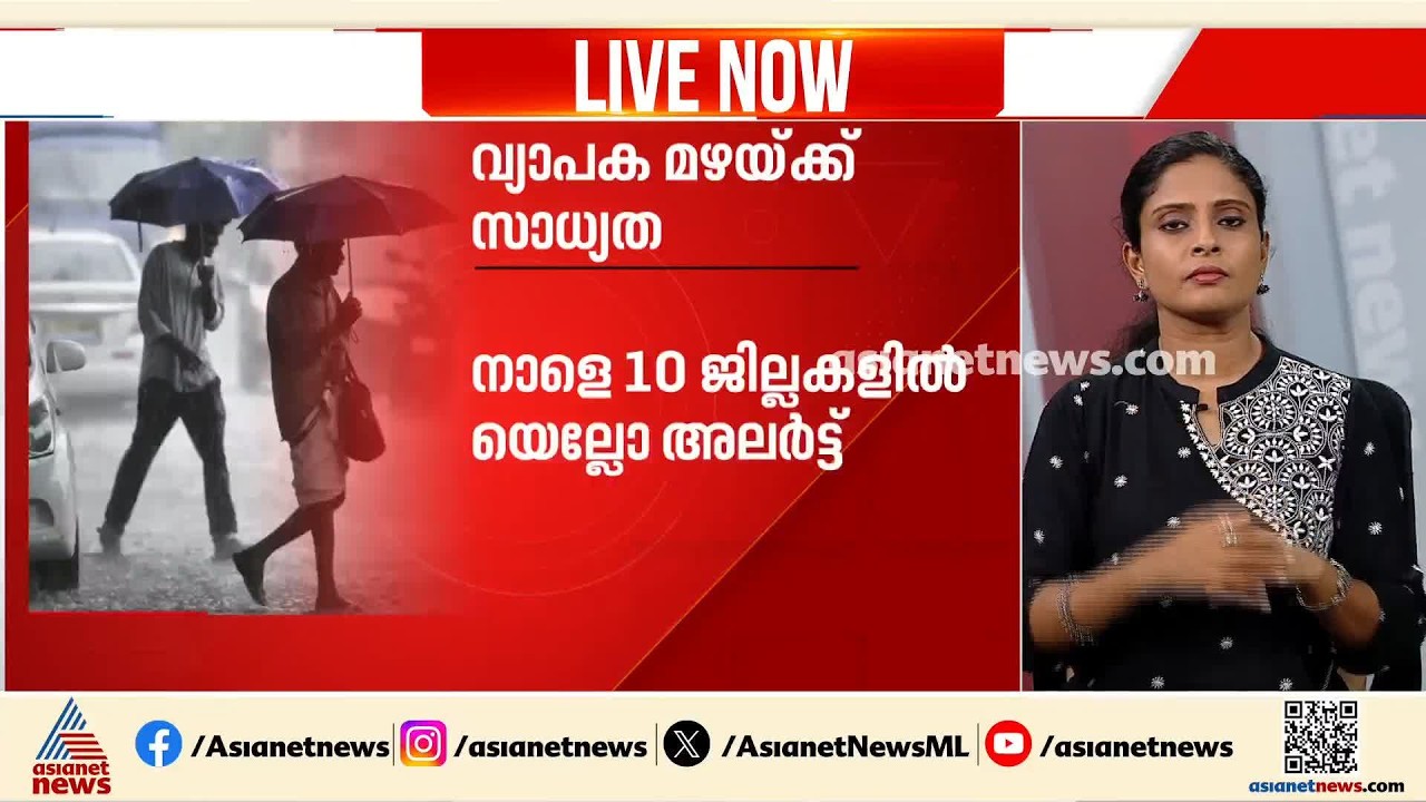 സംസ്ഥാനത്ത് കനത്ത മഴക്ക് സാധ്യത; ഇന്ന് ഏഴ് ജില്ലകളിൽ യെല്ലോ അലർട്ട് | Kerala Rains | Weather news