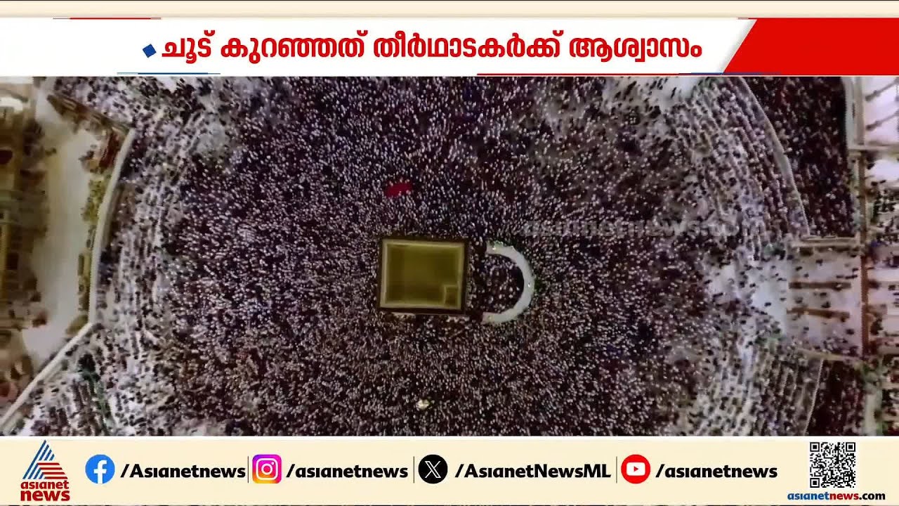 മക്കയിൽ ഹജ്ജ് കർമ്മങ്ങൾ അവസാനഘട്ടത്തിലേക്ക്; കല്ലേറ് കർമ്മം പുരോ​ഗമിക്കുന്നു