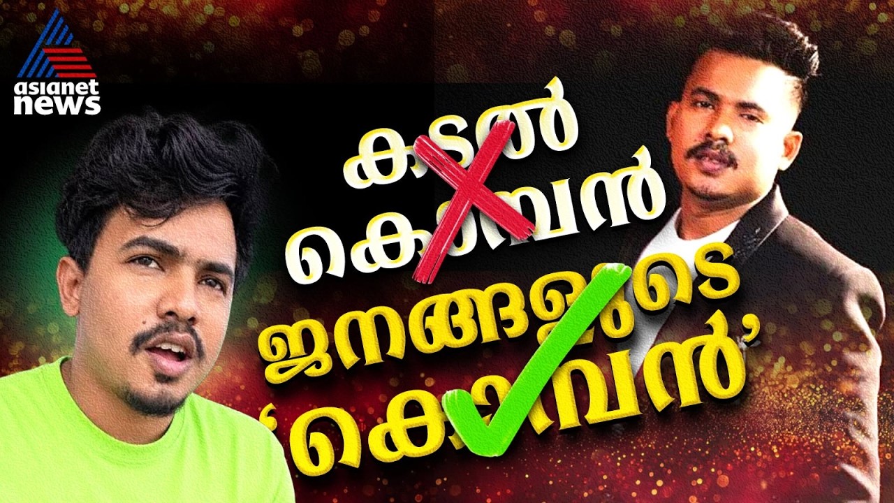 ഗ്രാഫ് ഉയർത്തി കൊമ്പൻ  | BBMS8 | Kadal Komban