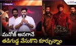 Nara Rohit on Manoj: "Left Dejected" | Bhairavam Movie