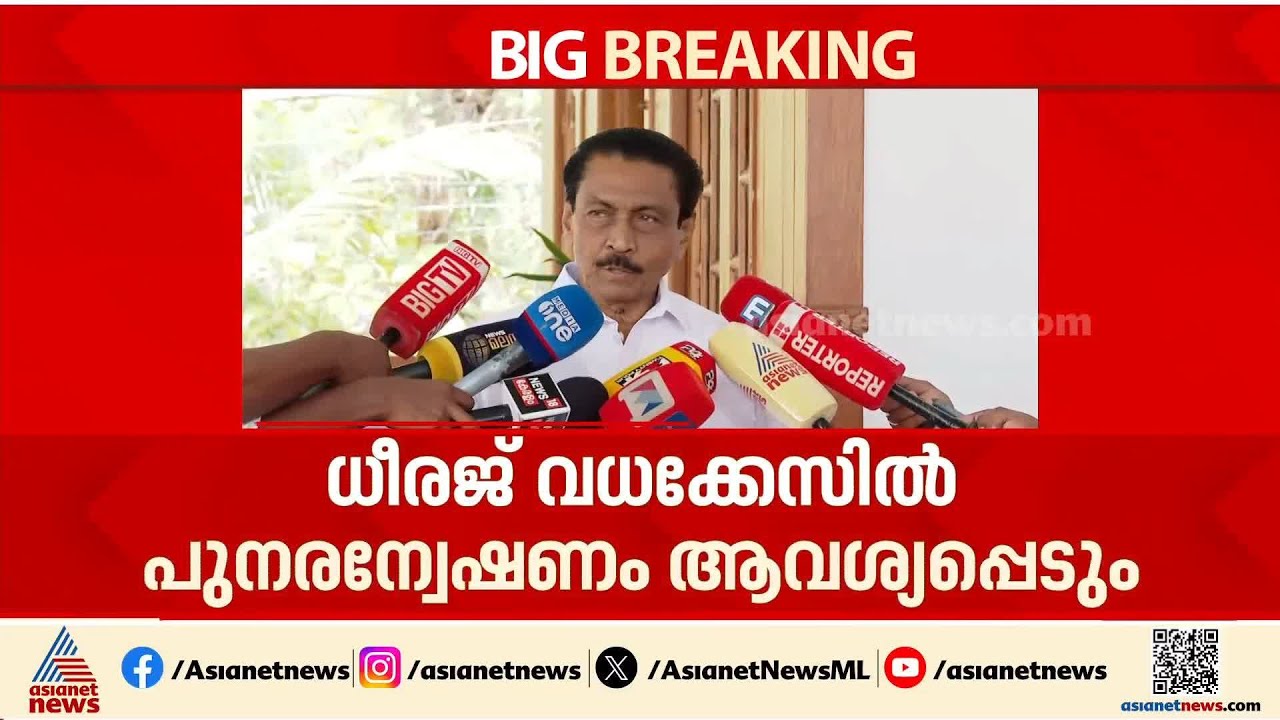 ധീരജ് വധക്കേസിൽ പ്രതിച്ചേർക്കപ്പെട്ട നിഖിൽ പൈലിയുൾപ്പെടെയുള്ളവർ നിരപരാധികൾ: DCC പ്രസിഡണ്ട് CP മാത്യു