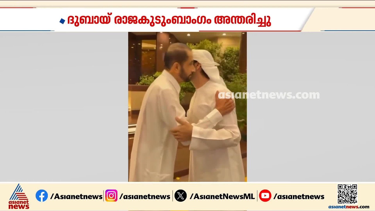 ദുബായ് രാജകുടുംബാംഗം അന്തരിച്ചു; അന്ത്യം എഴുപത്തിയാറാം വയസ്സിൽ