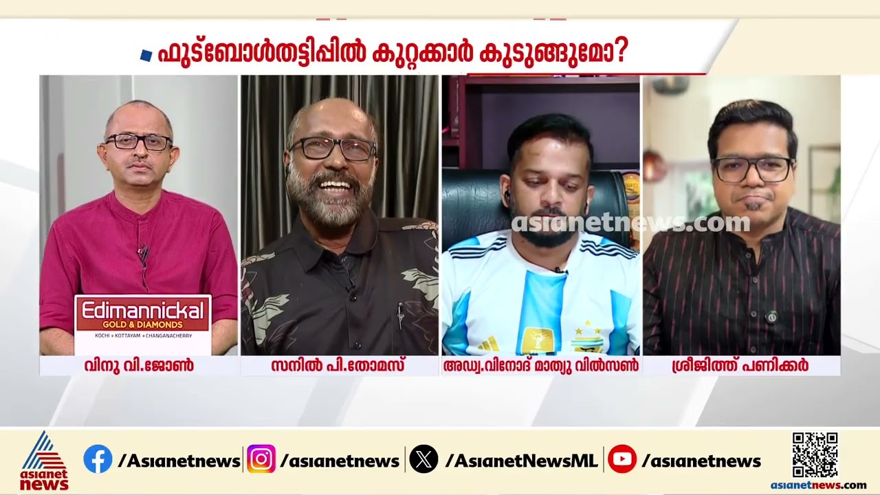 '5000 കോടിയിലധികം കിട്ടുമെന്ന് പറഞ്ഞ് സ്പോർട്സ് സമ്മിറ്റ് നടത്തി, ഒടുവിൽ ഒന്നും കിട്ടിയില്ല'
