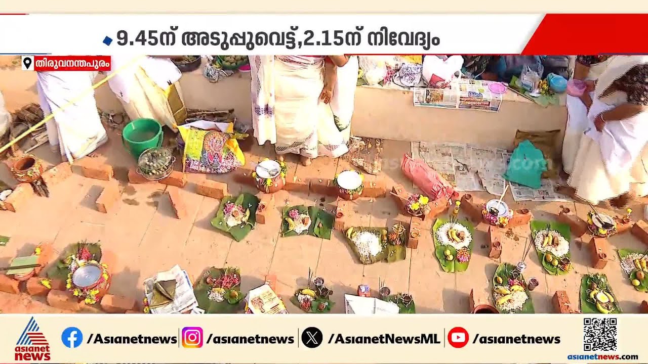 മണ്ടപ്പുറ്റ്, തെരളി, പായസം...; പൊങ്കാല ഒരുക്കങ്ങൾ പൂര്‍ണം