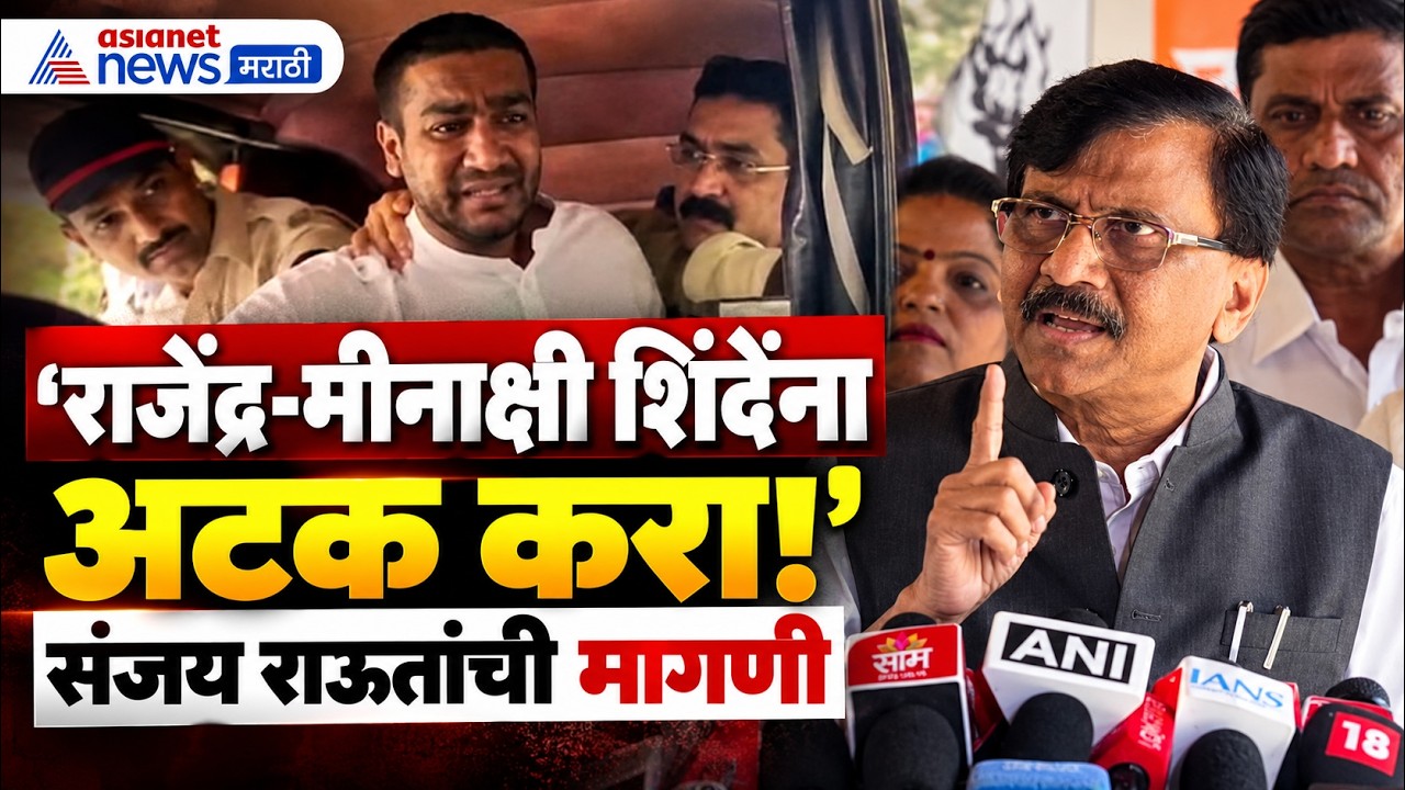 Pradip Purnekar | पूर्णेकर प्रकरणी संजय राऊतांची शिंदेंना अटकेची मागणी