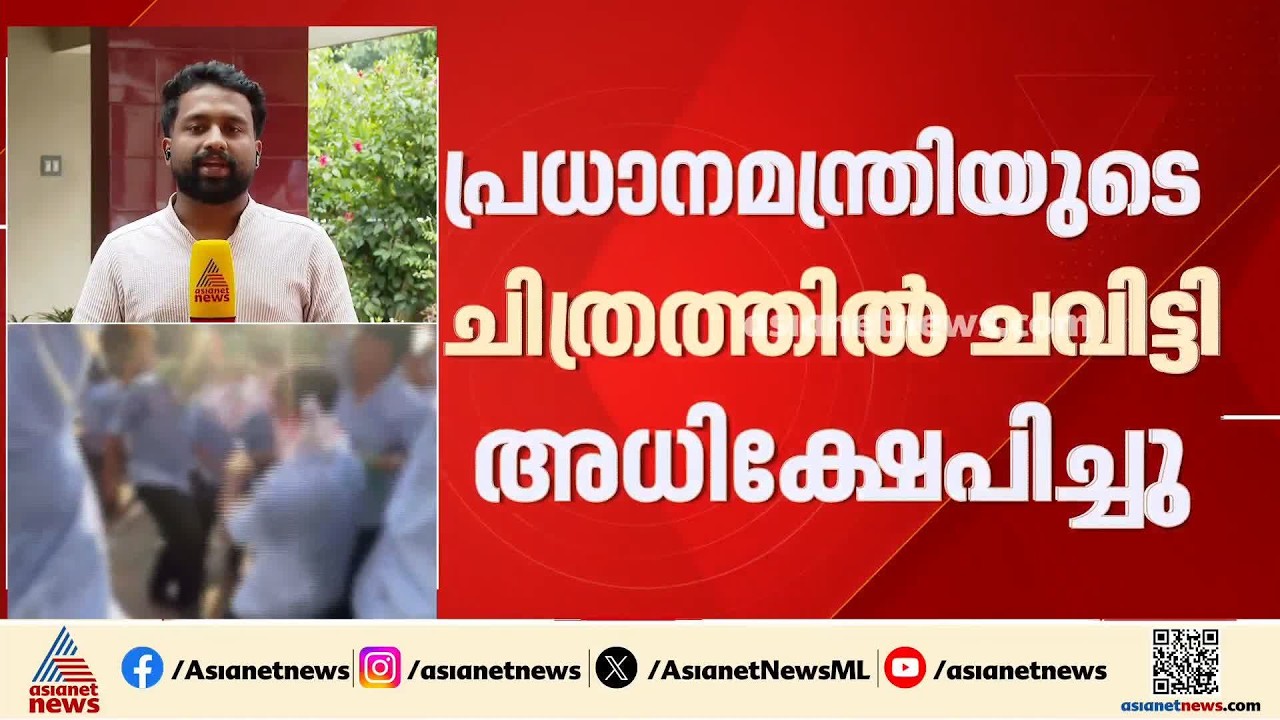 പ്രധാനമന്ത്രിയെ അധിക്ഷേപിച്ചെന്ന് പരാതി; എംഇഎസ് കല്ലടി കോളേജിലെ വിദ്യാർത്ഥികൾക്കെതിരെ കേസ്| PM Modi